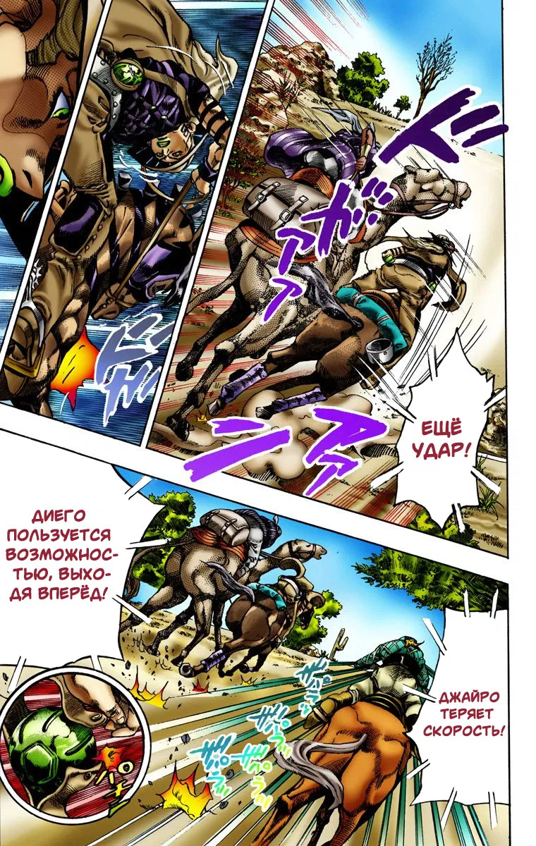 Манга Невероятные Приключения ДжоДжо Часть 7: Steel Ball Run (Цветная версия) - Глава 5 Страница 15