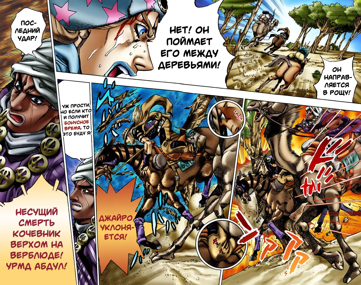 Манга Невероятные Приключения ДжоДжо Часть 7: Steel Ball Run (Цветная версия) - Глава 5 Страница 17