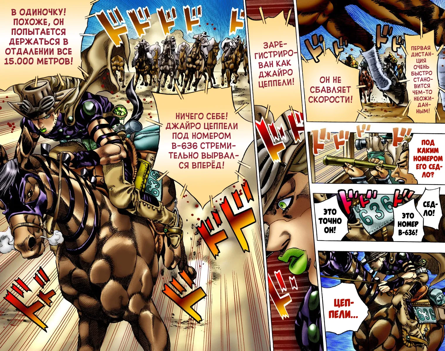 Манга Невероятные Приключения ДжоДжо Часть 7: Steel Ball Run (Цветная версия) - Глава 5 Страница 6