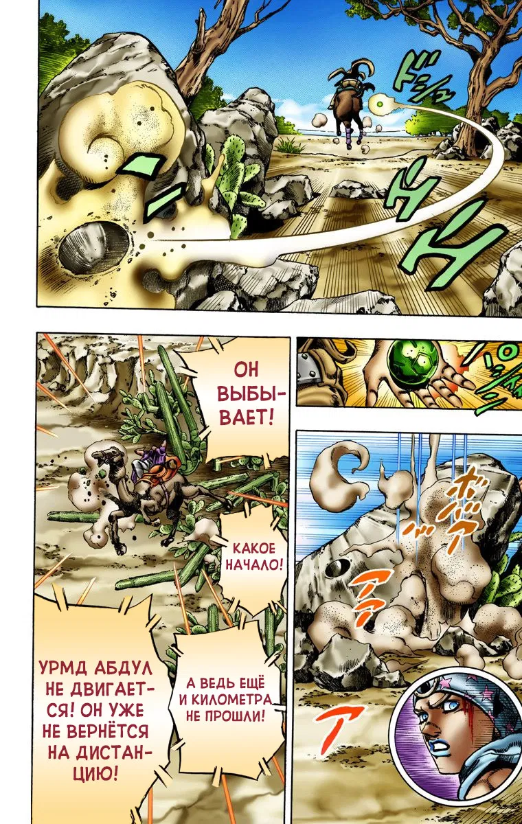 Манга Невероятные Приключения ДжоДжо Часть 7: Steel Ball Run (Цветная версия) - Глава 5 Страница 23