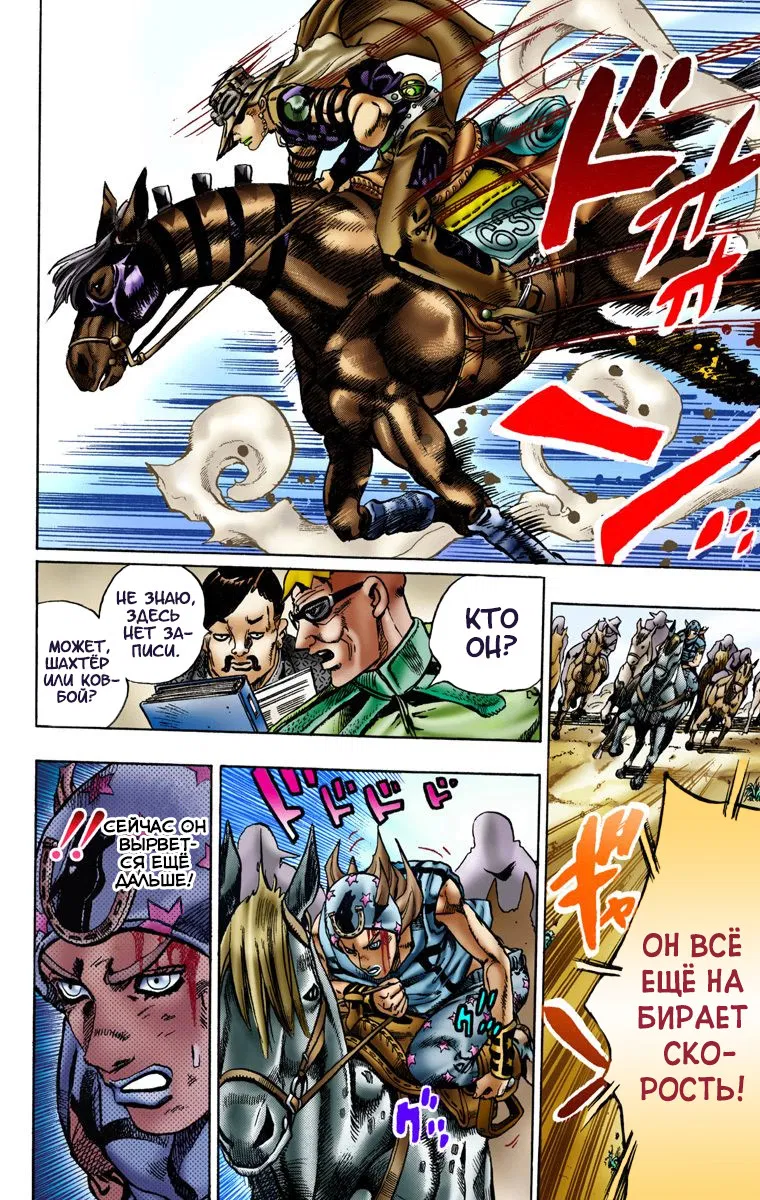 Манга Невероятные Приключения ДжоДжо Часть 7: Steel Ball Run (Цветная версия) - Глава 5 Страница 7