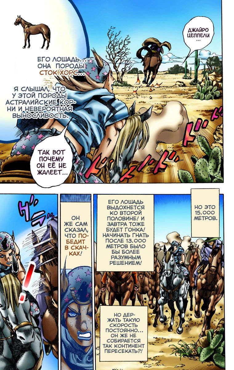 Манга Невероятные Приключения ДжоДжо Часть 7: Steel Ball Run (Цветная версия) - Глава 5 Страница 8