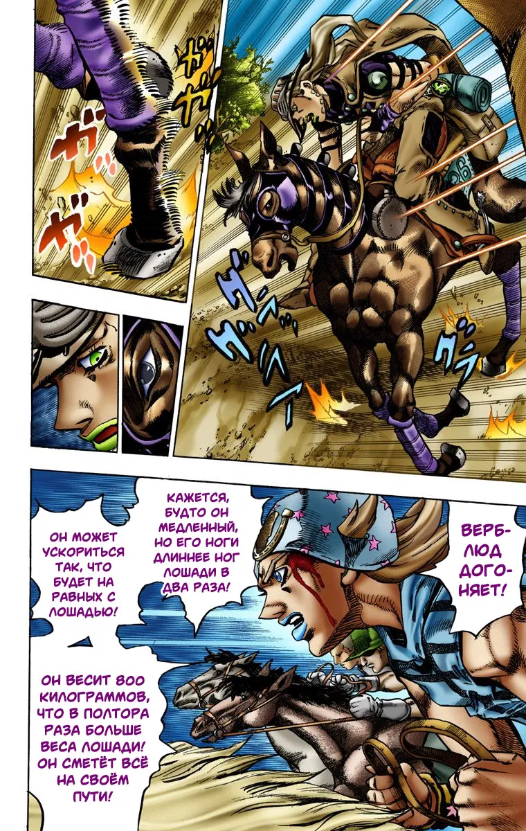 Манга Невероятные Приключения ДжоДжо Часть 7: Steel Ball Run (Цветная версия) - Глава 5 Страница 14