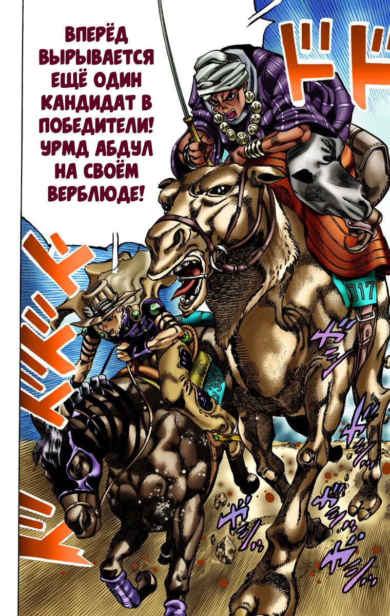 Манга Невероятные Приключения ДжоДжо Часть 7: Steel Ball Run (Цветная версия) - Глава 5 Страница 12