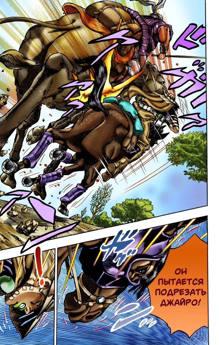 Манга Невероятные Приключения ДжоДжо Часть 7: Steel Ball Run (Цветная версия) - Глава 5 Страница 13