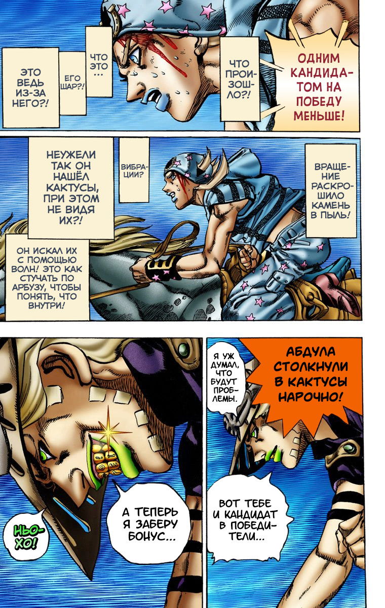 Манга Невероятные Приключения ДжоДжо Часть 7: Steel Ball Run (Цветная версия) - Глава 5 Страница 24