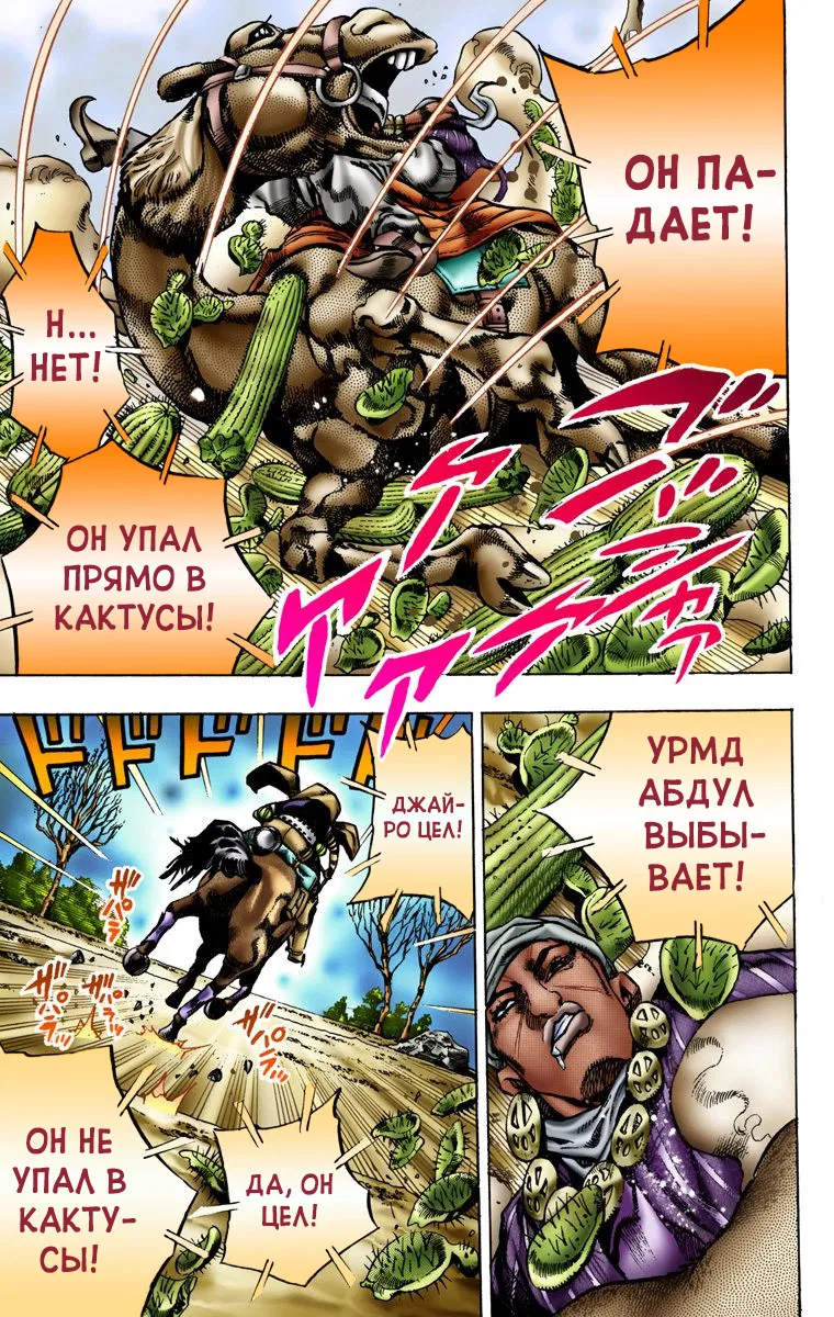 Манга Невероятные Приключения ДжоДжо Часть 7: Steel Ball Run (Цветная версия) - Глава 5 Страница 20