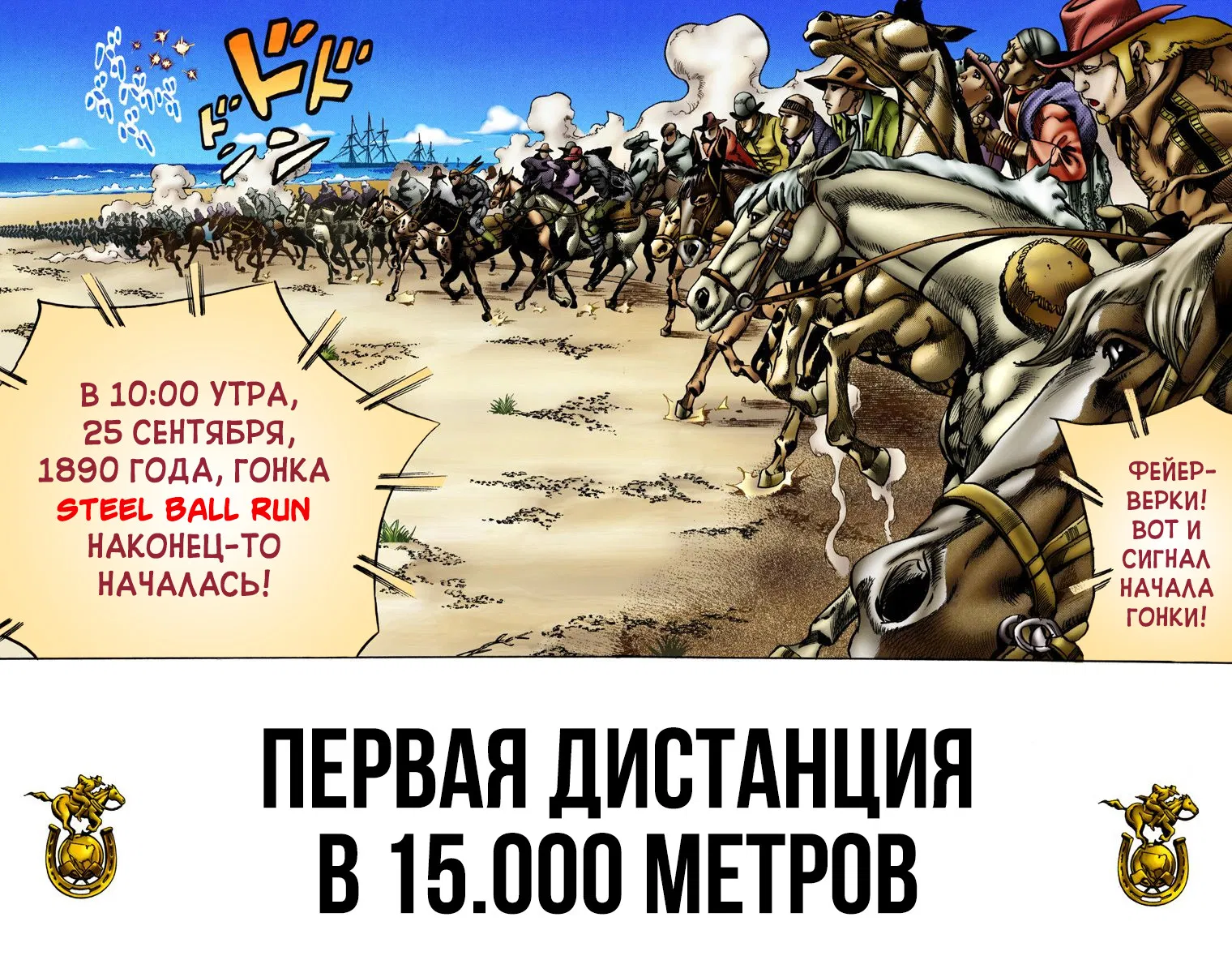 Манга Невероятные Приключения ДжоДжо Часть 7: Steel Ball Run (Цветная версия) - Глава 5 Страница 2