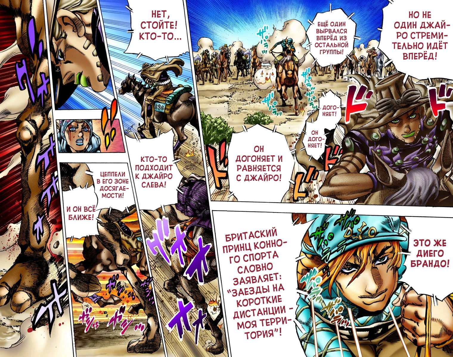 Манга Невероятные Приключения ДжоДжо Часть 7: Steel Ball Run (Цветная версия) - Глава 5 Страница 11