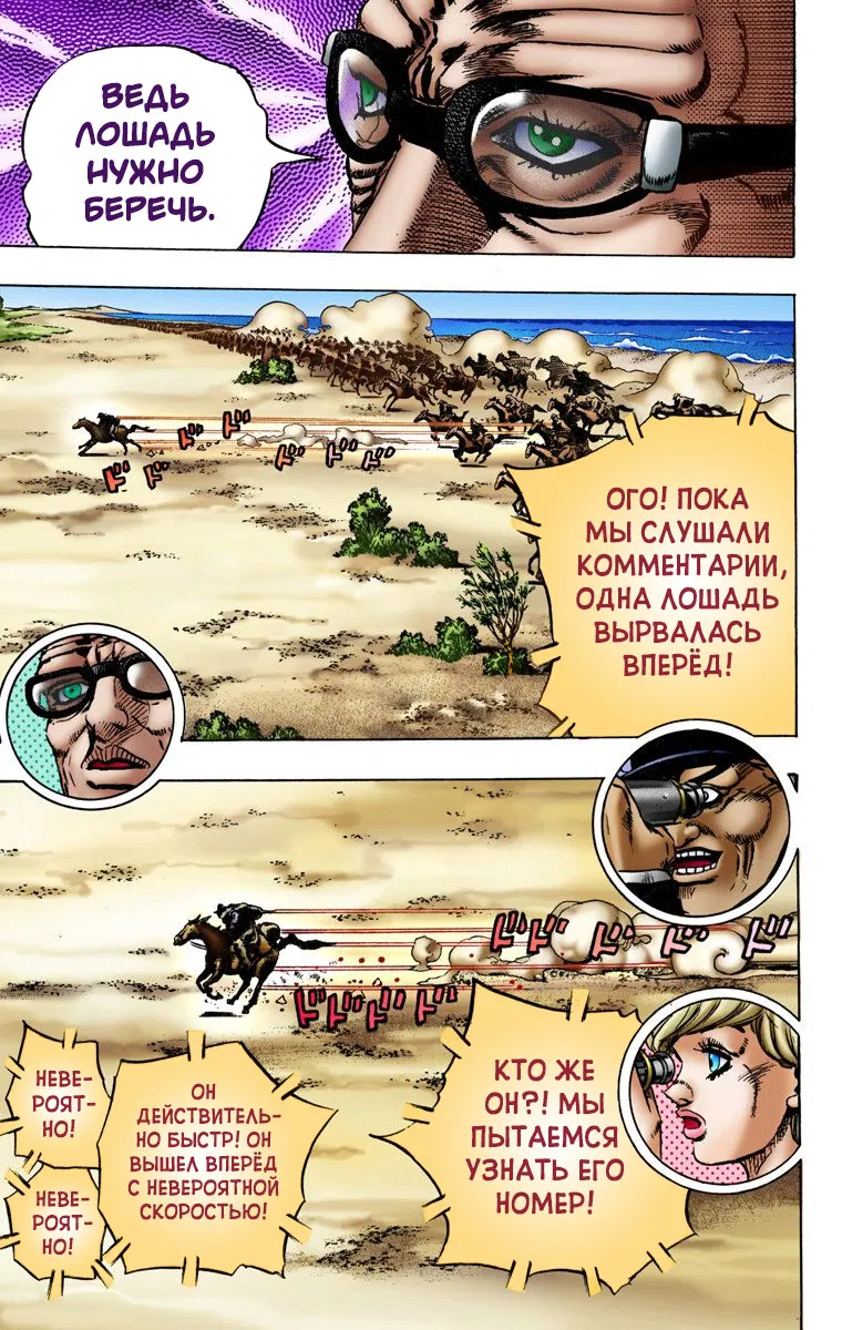 Манга Невероятные Приключения ДжоДжо Часть 7: Steel Ball Run (Цветная версия) - Глава 5 Страница 5