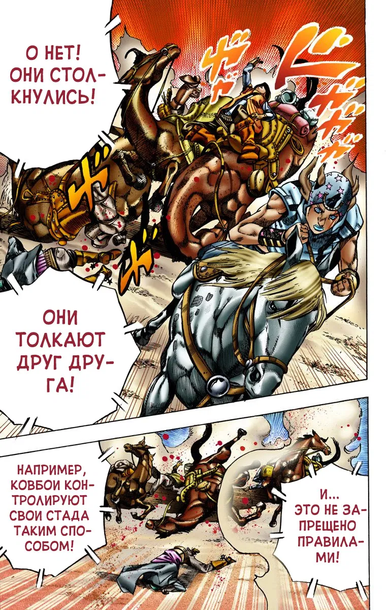 Манга Невероятные Приключения ДжоДжо Часть 7: Steel Ball Run (Цветная версия) - Глава 5 Страница 10