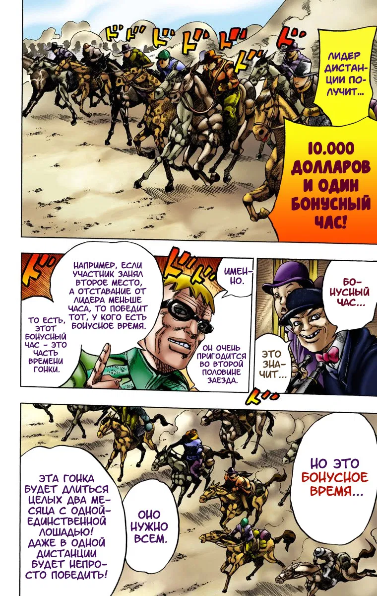 Манга Невероятные Приключения ДжоДжо Часть 7: Steel Ball Run (Цветная версия) - Глава 5 Страница 4