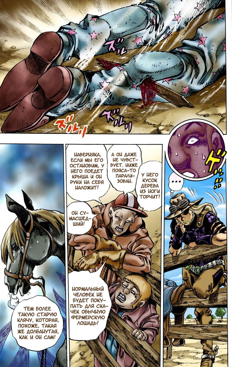 Манга Невероятные Приключения ДжоДжо Часть 7: Steel Ball Run (Цветная версия) - Глава 4 Страница 8