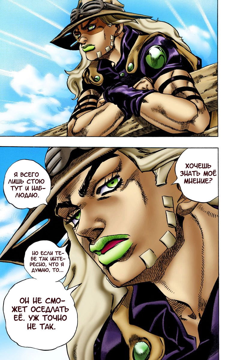 Манга Невероятные Приключения ДжоДжо Часть 7: Steel Ball Run (Цветная версия) - Глава 4 Страница 10