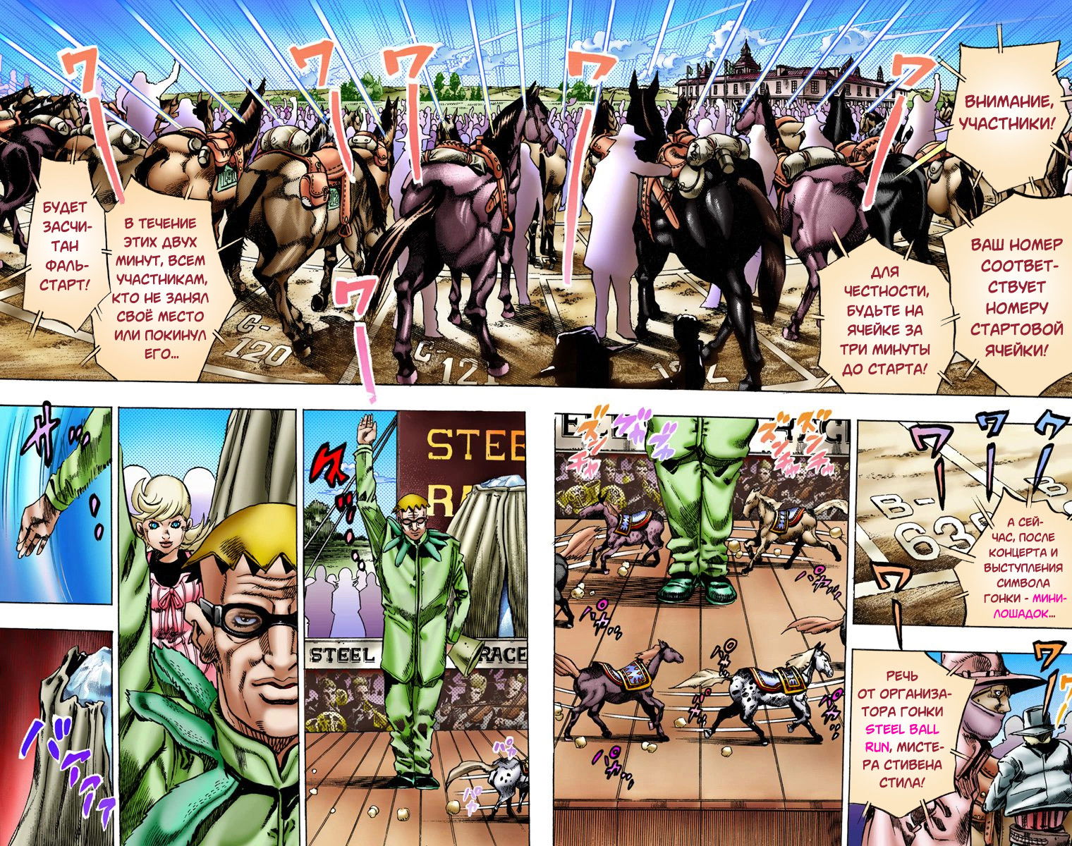 Манга Невероятные Приключения ДжоДжо Часть 7: Steel Ball Run (Цветная версия) - Глава 4 Страница 17