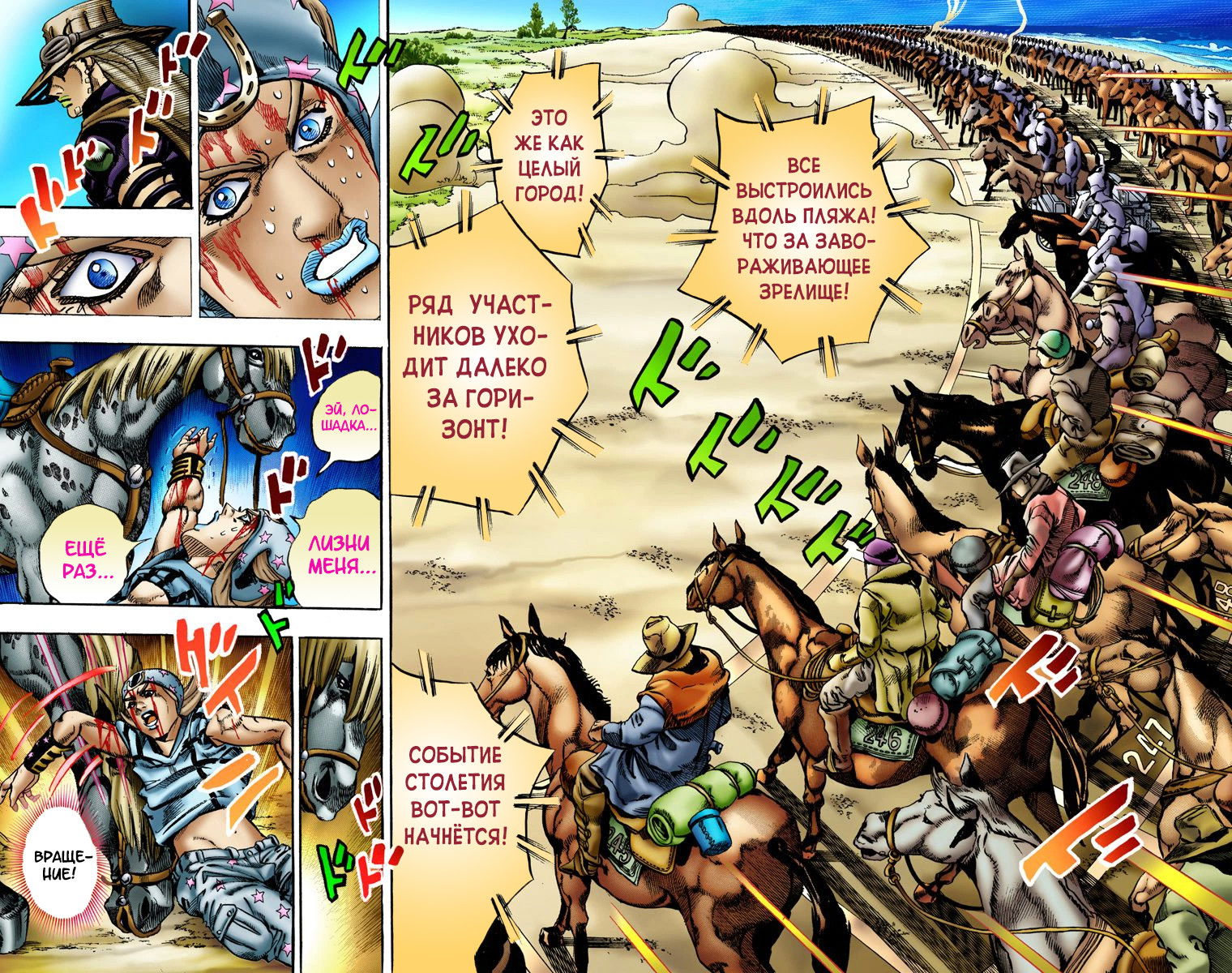 Манга Невероятные Приключения ДжоДжо Часть 7: Steel Ball Run (Цветная версия) - Глава 4 Страница 24