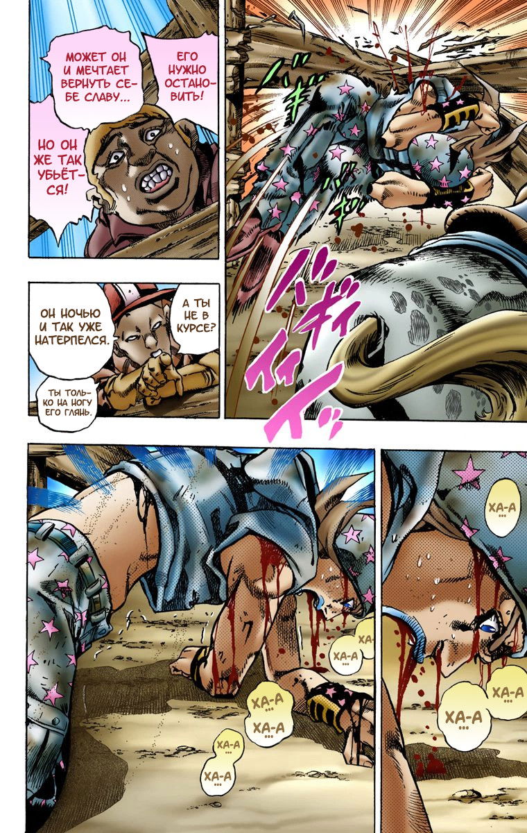 Манга Невероятные Приключения ДжоДжо Часть 7: Steel Ball Run (Цветная версия) - Глава 4 Страница 7