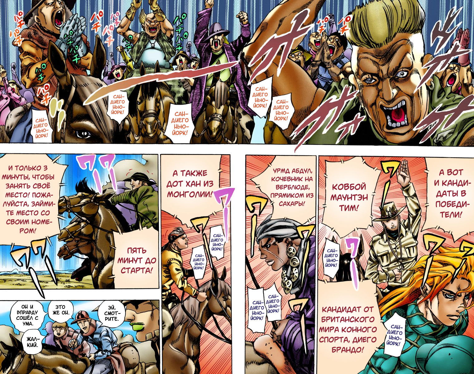 Манга Невероятные Приключения ДжоДжо Часть 7: Steel Ball Run (Цветная версия) - Глава 4 Страница 19