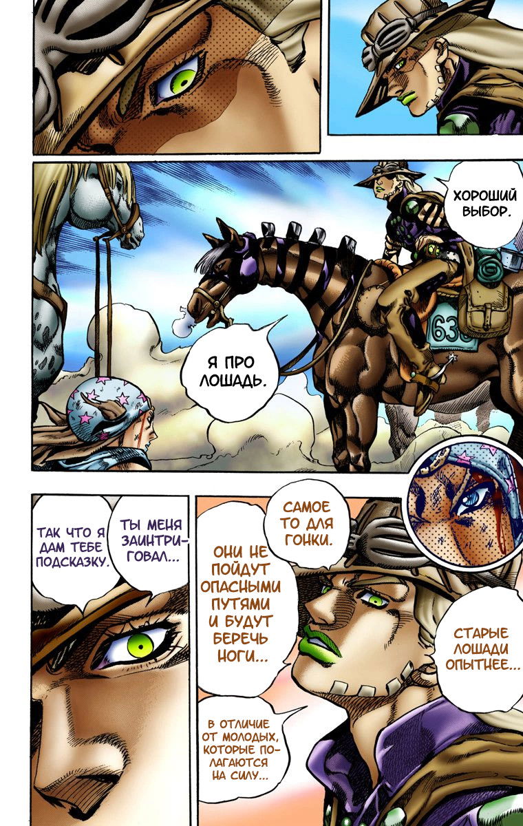 Манга Невероятные Приключения ДжоДжо Часть 7: Steel Ball Run (Цветная версия) - Глава 4 Страница 22