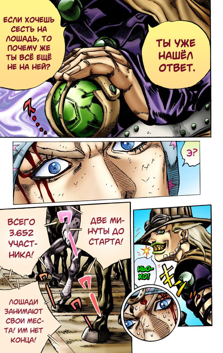 Манга Невероятные Приключения ДжоДжо Часть 7: Steel Ball Run (Цветная версия) - Глава 4 Страница 23