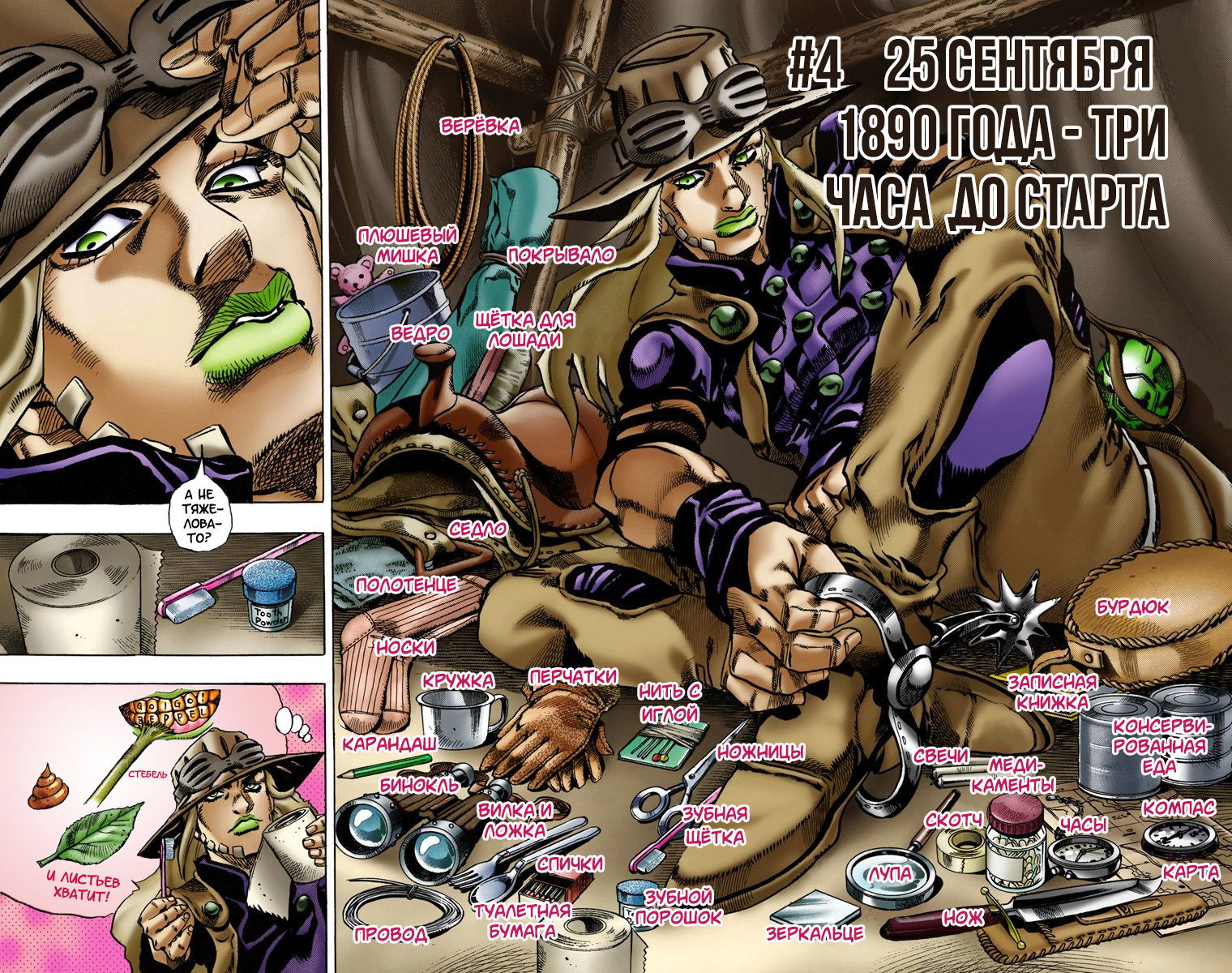 Манга Невероятные Приключения ДжоДжо Часть 7: Steel Ball Run (Цветная версия) - Глава 4 Страница 2