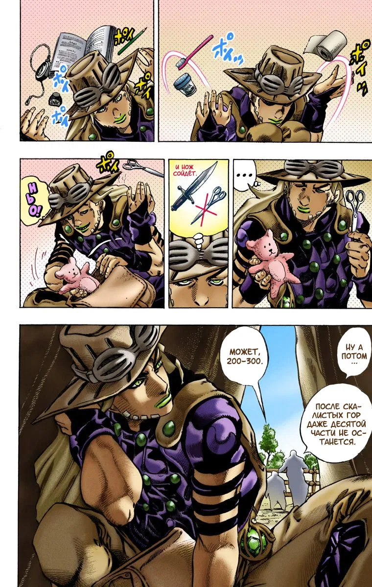 Манга Невероятные Приключения ДжоДжо Часть 7: Steel Ball Run (Цветная версия) - Глава 4 Страница 3