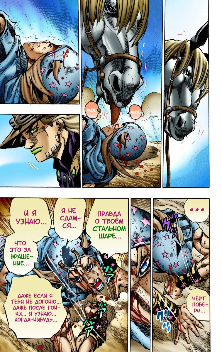 Манга Невероятные Приключения ДжоДжо Часть 7: Steel Ball Run (Цветная версия) - Глава 4 Страница 21