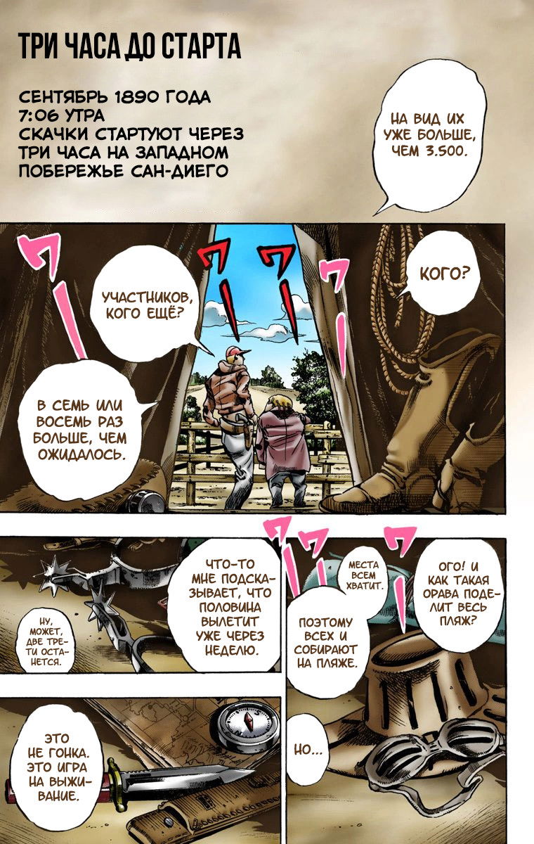 Манга Невероятные Приключения ДжоДжо Часть 7: Steel Ball Run (Цветная версия) - Глава 4 Страница 1