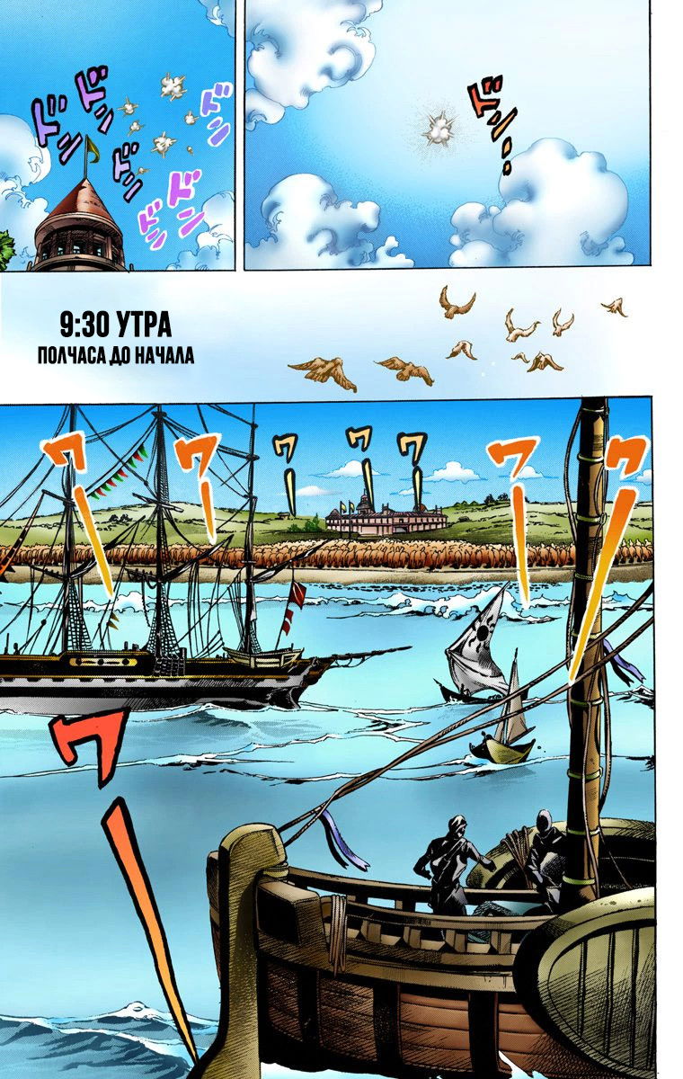 Манга Невероятные Приключения ДжоДжо Часть 7: Steel Ball Run (Цветная версия) - Глава 4 Страница 16