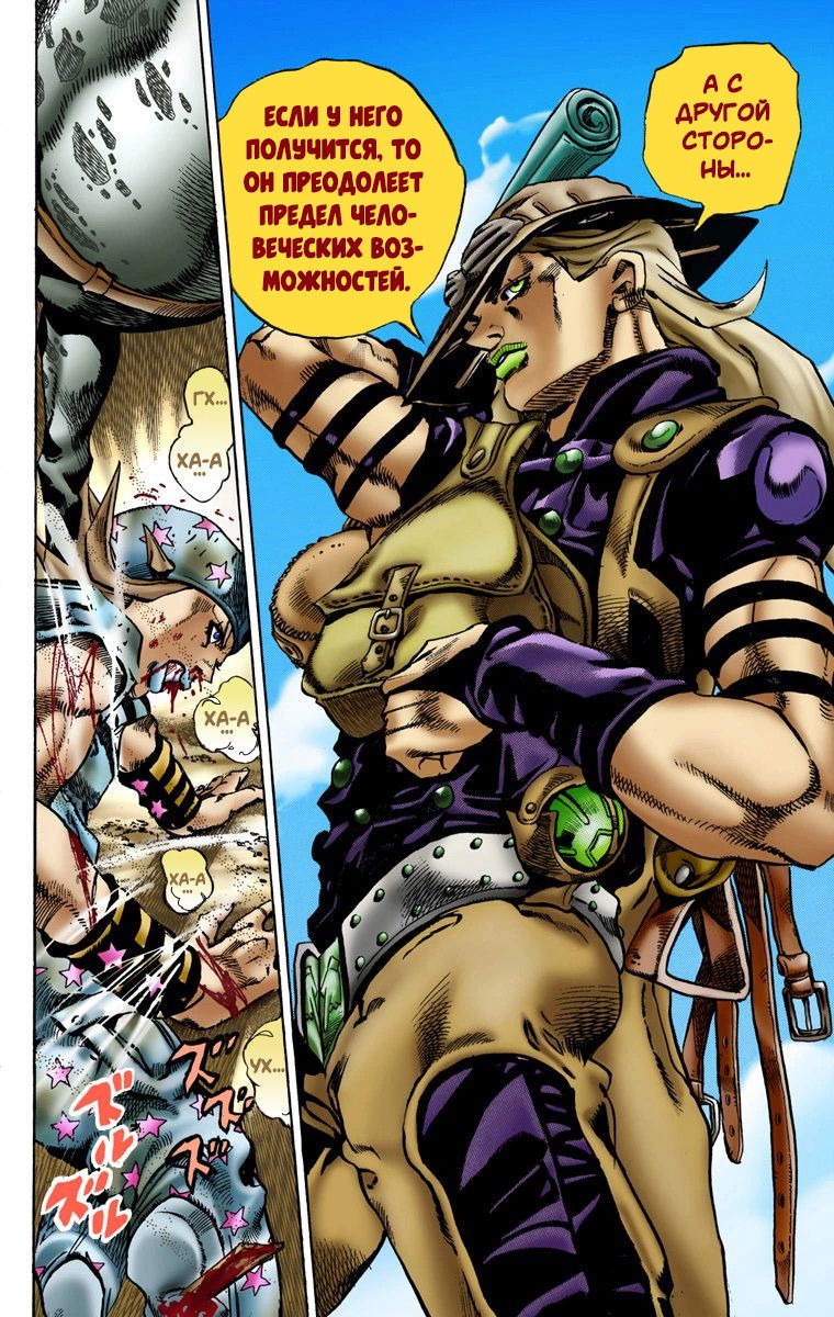 Манга Невероятные Приключения ДжоДжо Часть 7: Steel Ball Run (Цветная версия) - Глава 4 Страница 11