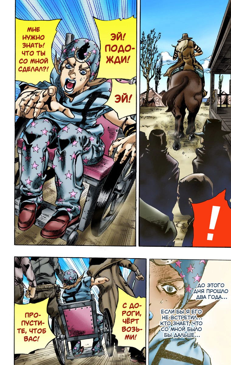 Манга Невероятные Приключения ДжоДжо Часть 7: Steel Ball Run (Цветная версия) - Глава 3 Страница 22