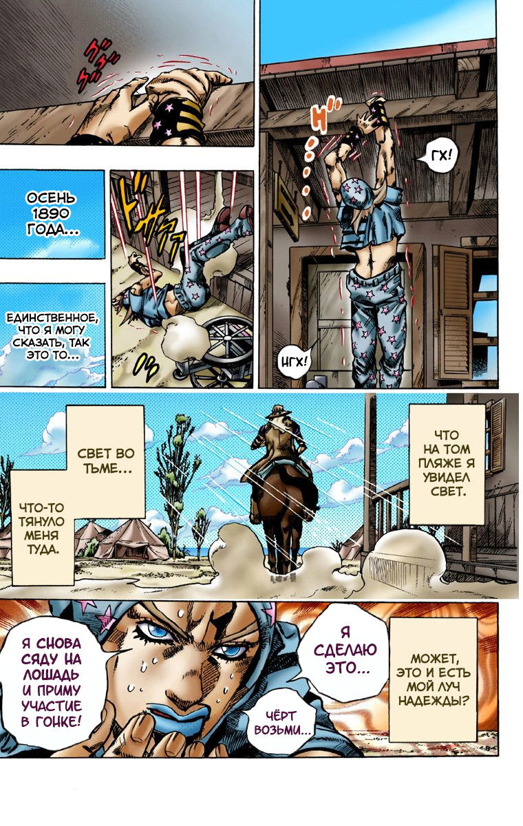 Манга Невероятные Приключения ДжоДжо Часть 7: Steel Ball Run (Цветная версия) - Глава 3 Страница 30