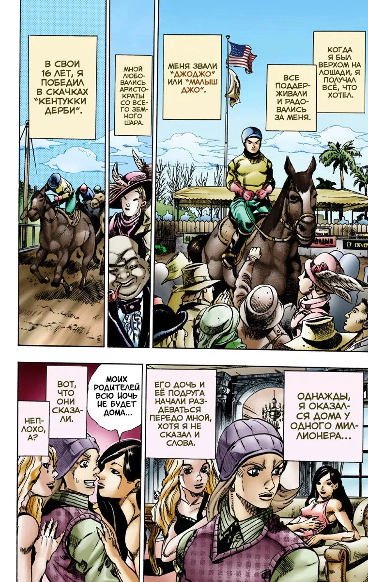 Манга Невероятные Приключения ДжоДжо Часть 7: Steel Ball Run (Цветная версия) - Глава 3 Страница 4