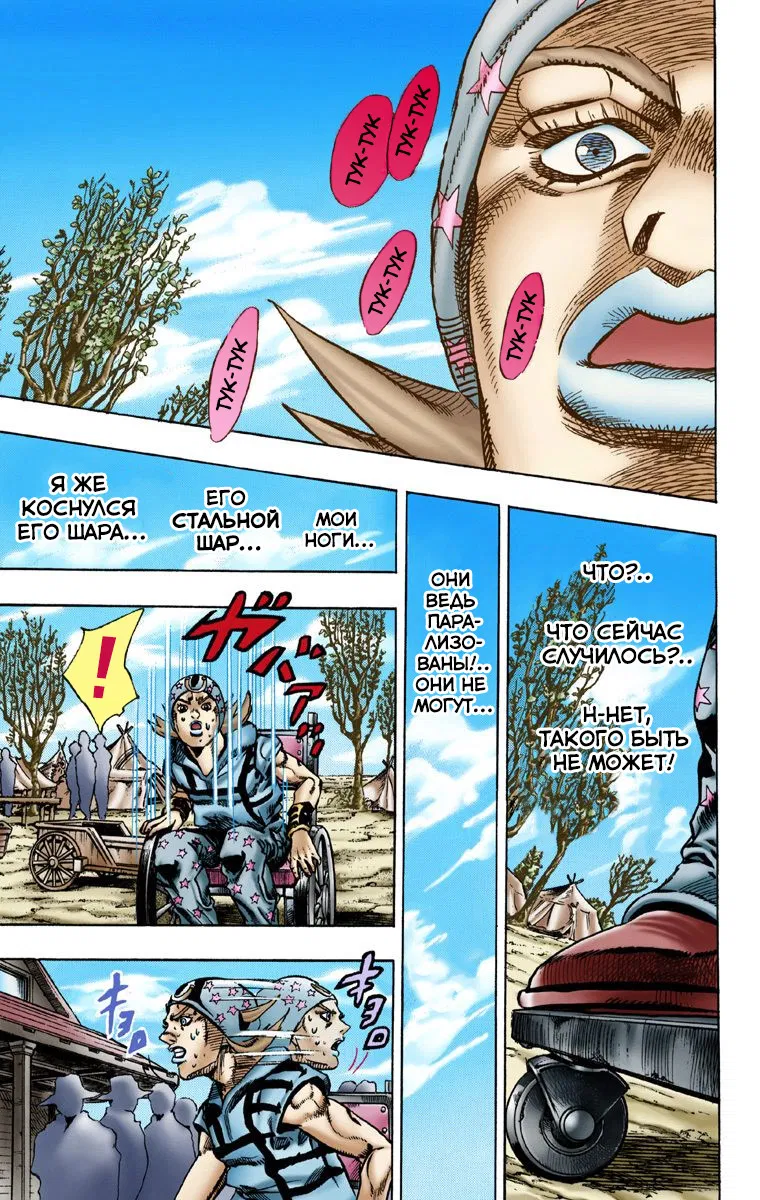 Манга Невероятные Приключения ДжоДжо Часть 7: Steel Ball Run (Цветная версия) - Глава 3 Страница 21