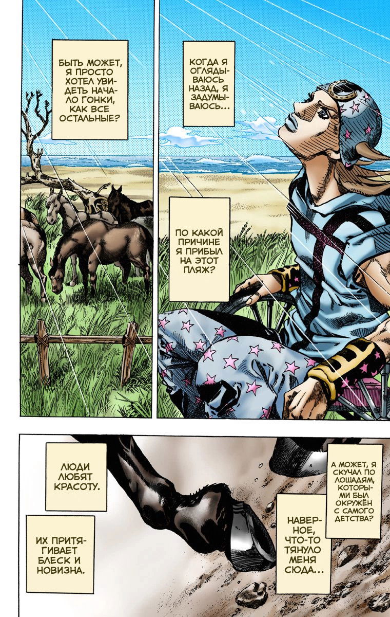 Манга Невероятные Приключения ДжоДжо Часть 7: Steel Ball Run (Цветная версия) - Глава 3 Страница 2