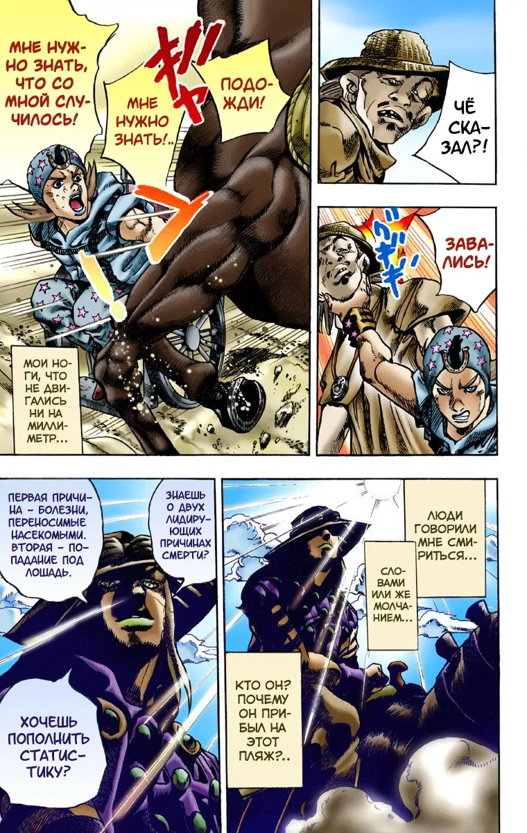 Манга Невероятные Приключения ДжоДжо Часть 7: Steel Ball Run (Цветная версия) - Глава 3 Страница 23