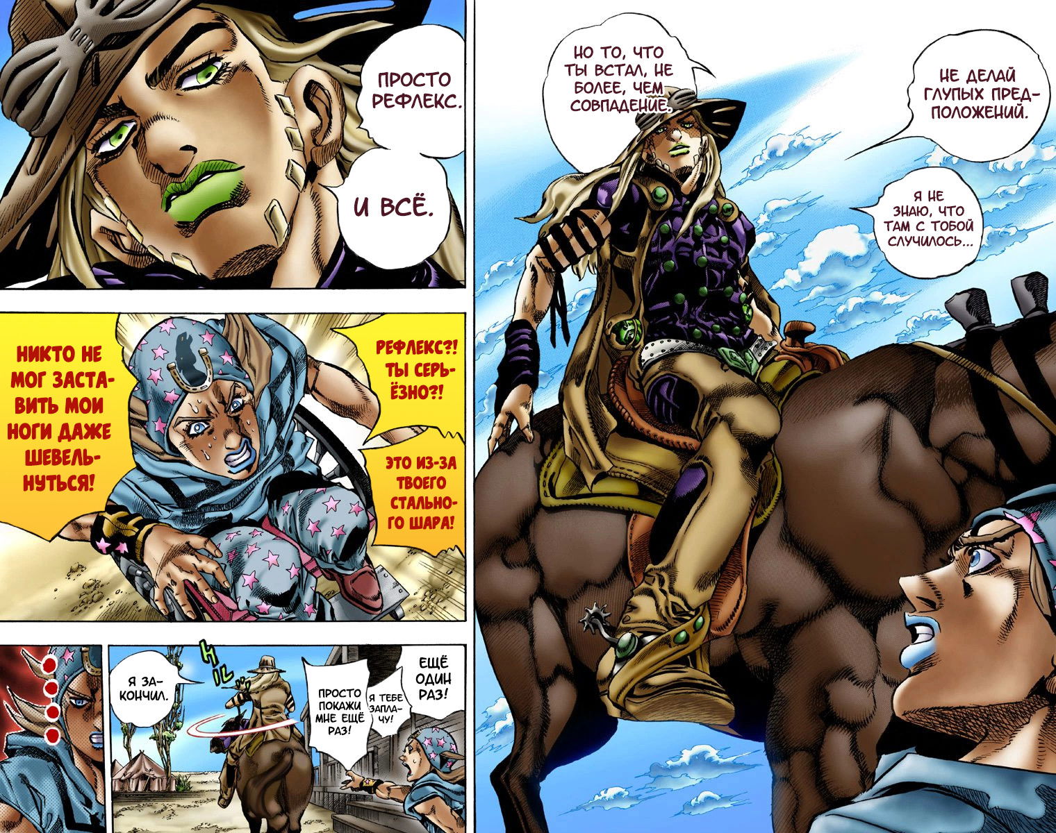 Манга Невероятные Приключения ДжоДжо Часть 7: Steel Ball Run (Цветная версия) - Глава 3 Страница 24