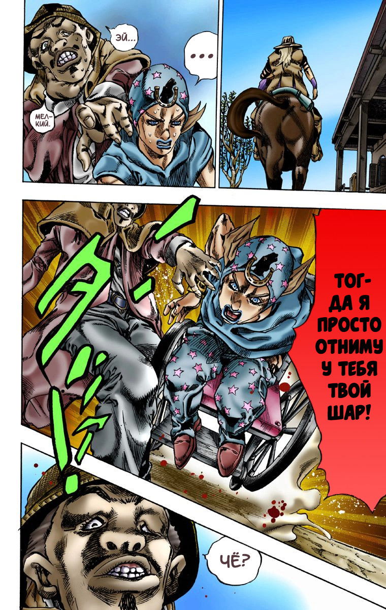 Манга Невероятные Приключения ДжоДжо Часть 7: Steel Ball Run (Цветная версия) - Глава 3 Страница 25