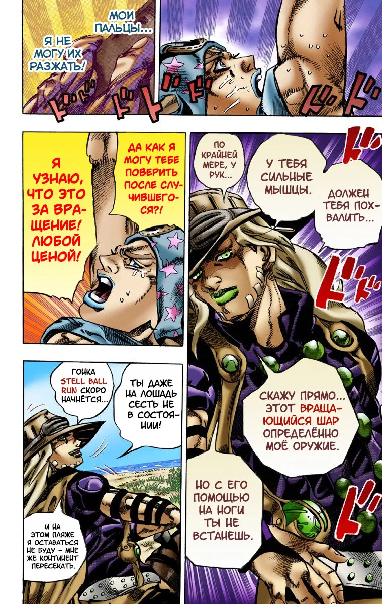 Манга Невероятные Приключения ДжоДжо Часть 7: Steel Ball Run (Цветная версия) - Глава 3 Страница 29