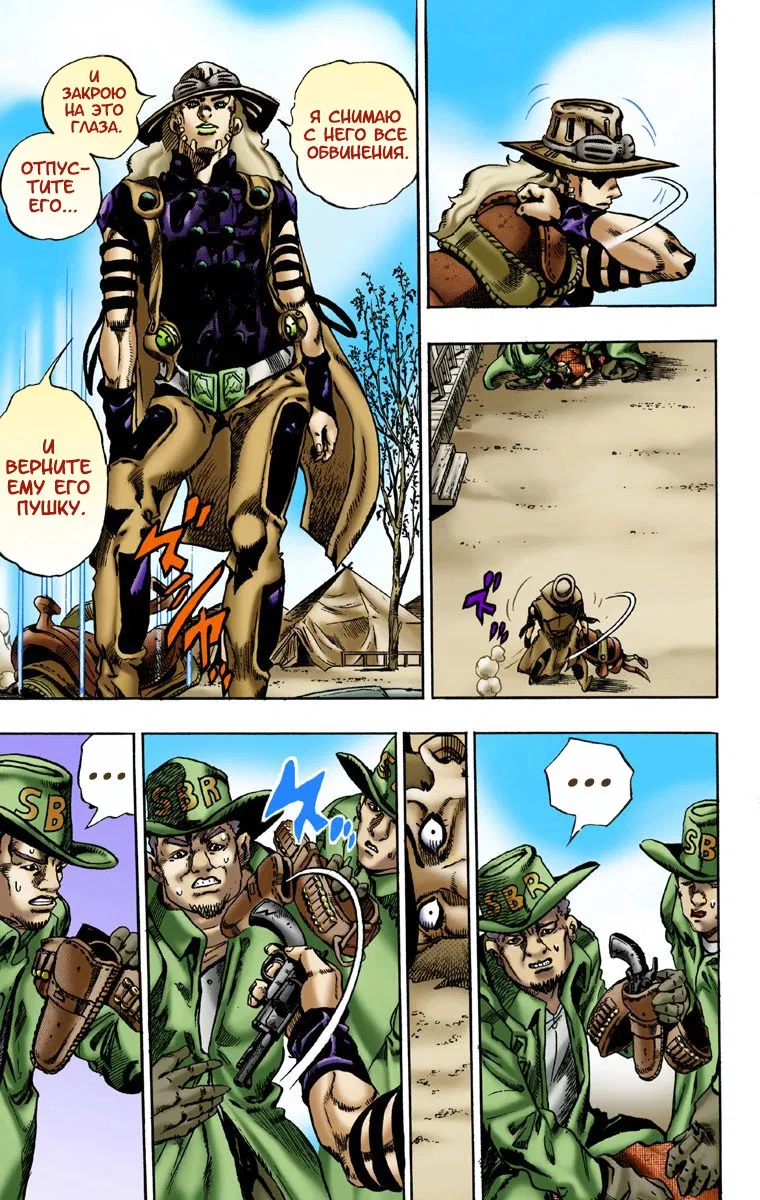 Манга Невероятные Приключения ДжоДжо Часть 7: Steel Ball Run (Цветная версия) - Глава 2 Страница 15