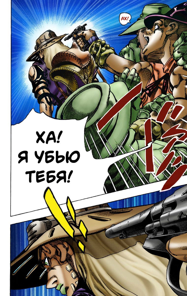 Манга Невероятные Приключения ДжоДжо Часть 7: Steel Ball Run (Цветная версия) - Глава 2 Страница 12