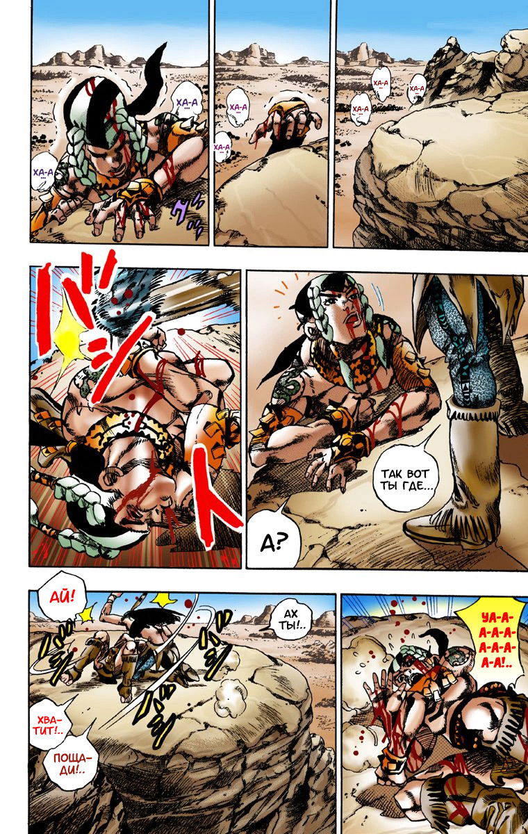 Манга Невероятные Приключения ДжоДжо Часть 7: Steel Ball Run (Цветная версия) - Глава 1 Страница 14