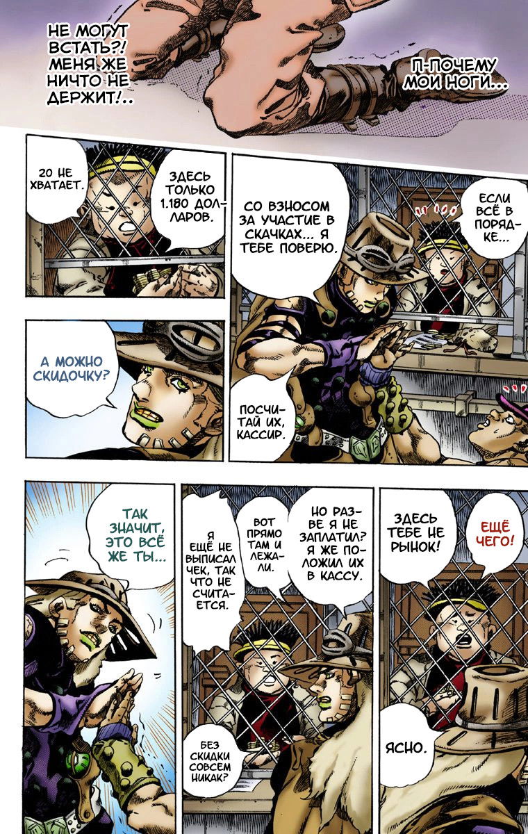 Манга Невероятные Приключения ДжоДжо Часть 7: Steel Ball Run (Цветная версия) - Глава 1 Страница 44