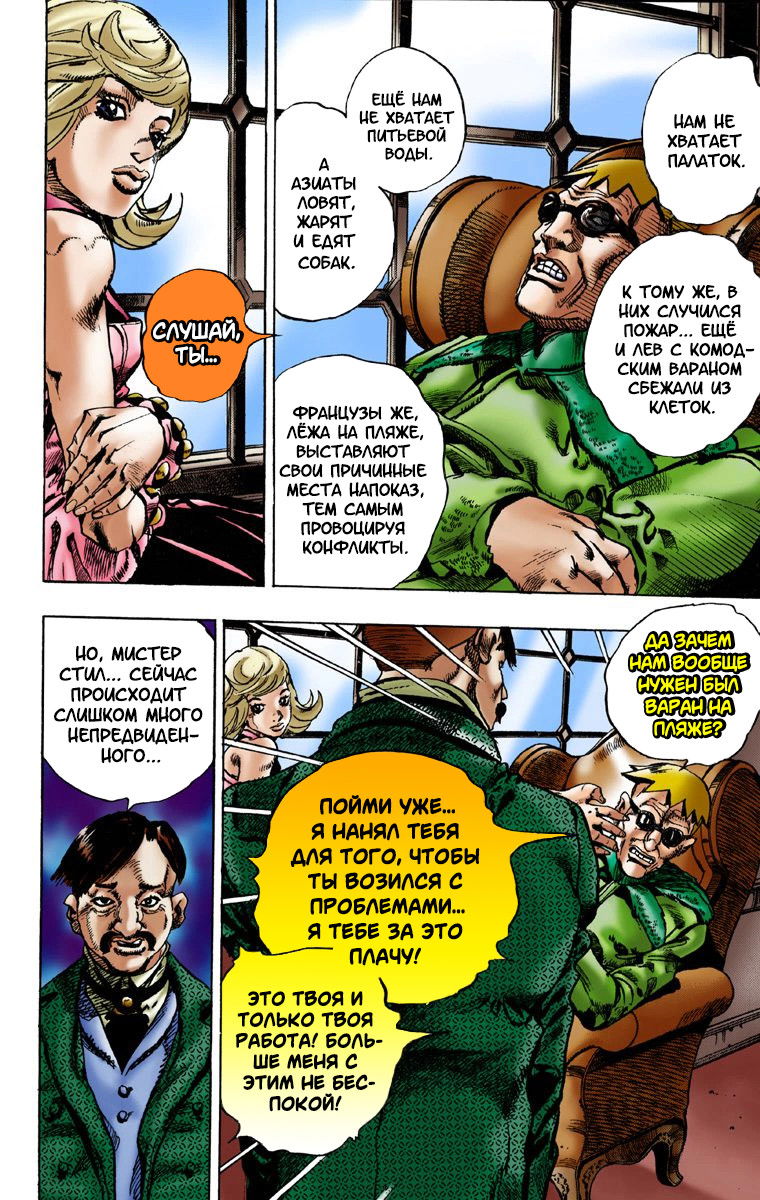 Манга Невероятные Приключения ДжоДжо Часть 7: Steel Ball Run (Цветная версия) - Глава 1 Страница 23