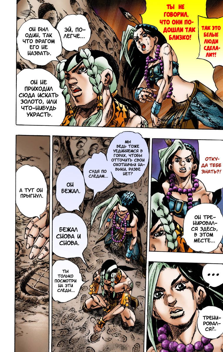 Манга Невероятные Приключения ДжоДжо Часть 7: Steel Ball Run (Цветная версия) - Глава 1 Страница 19