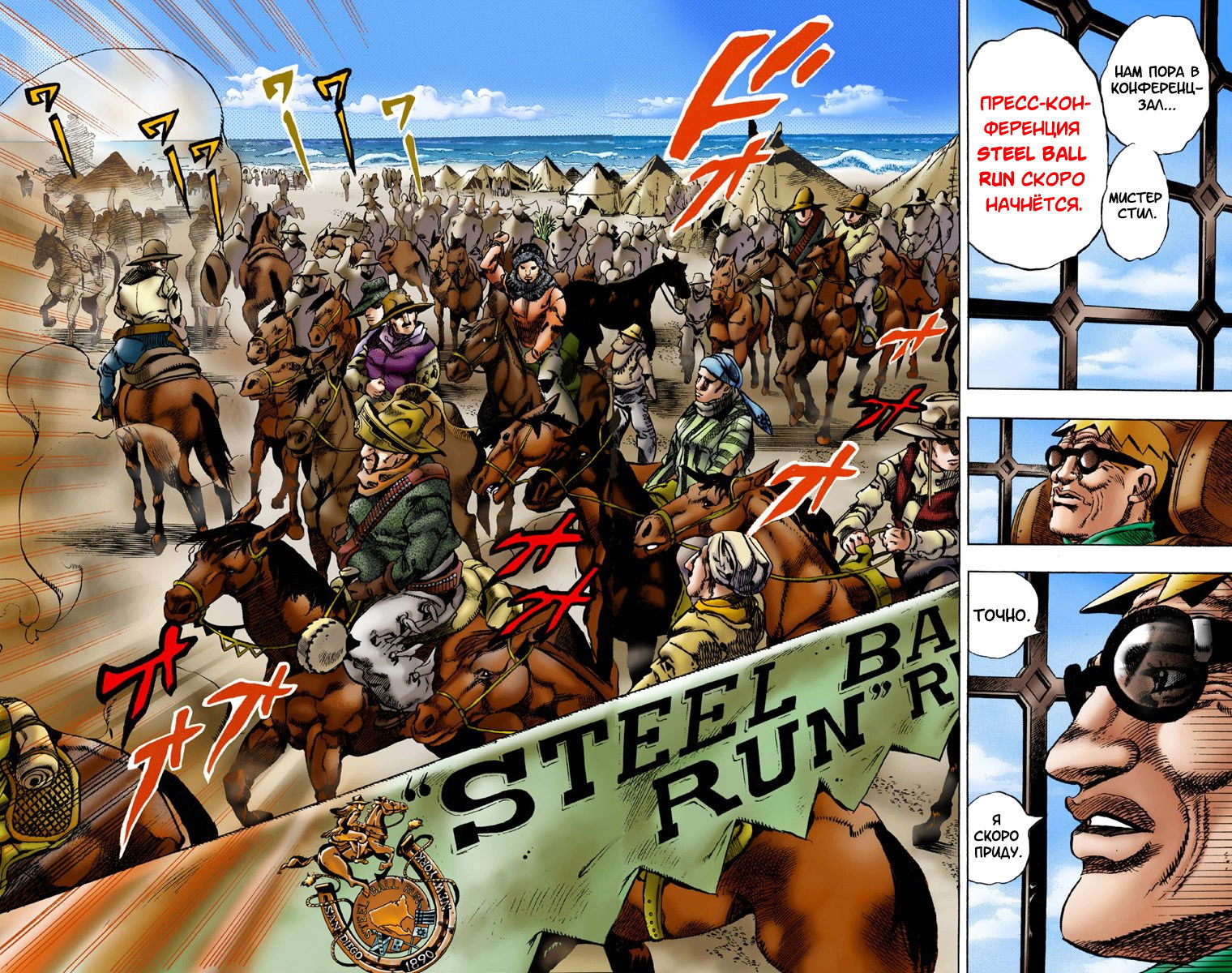 Манга Невероятные Приключения ДжоДжо Часть 7: Steel Ball Run (Цветная версия) - Глава 1 Страница 25