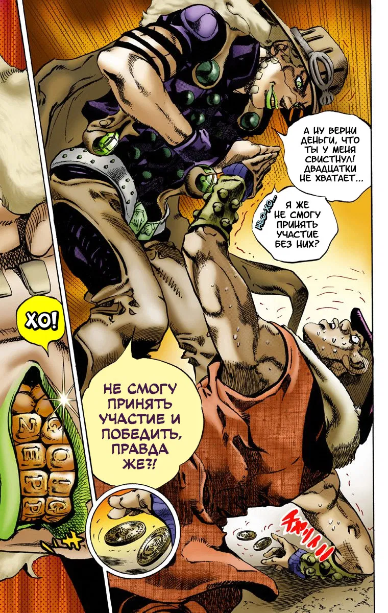 Манга Невероятные Приключения ДжоДжо Часть 7: Steel Ball Run (Цветная версия) - Глава 1 Страница 45