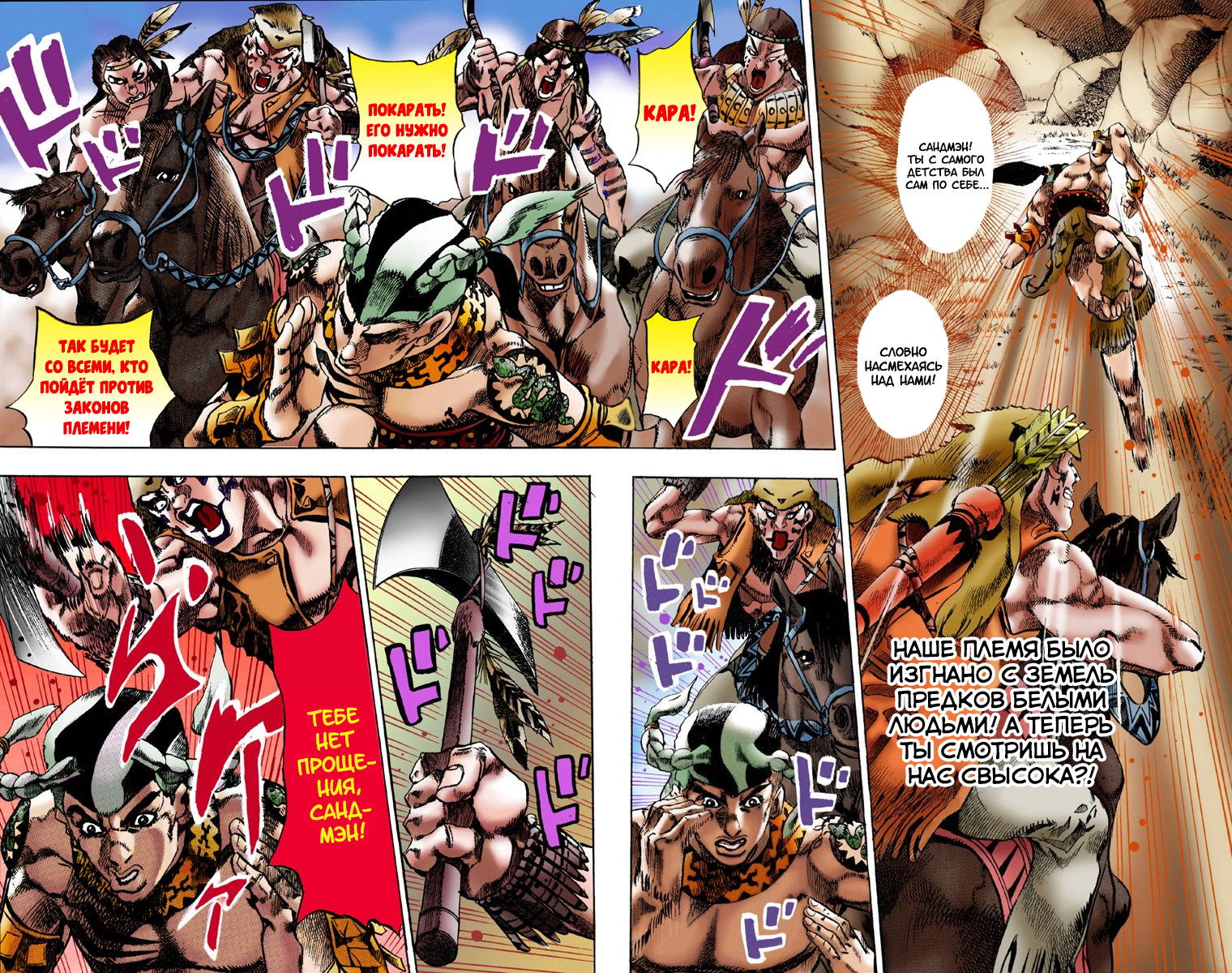 Манга Невероятные Приключения ДжоДжо Часть 7: Steel Ball Run (Цветная версия) - Глава 1 Страница 8