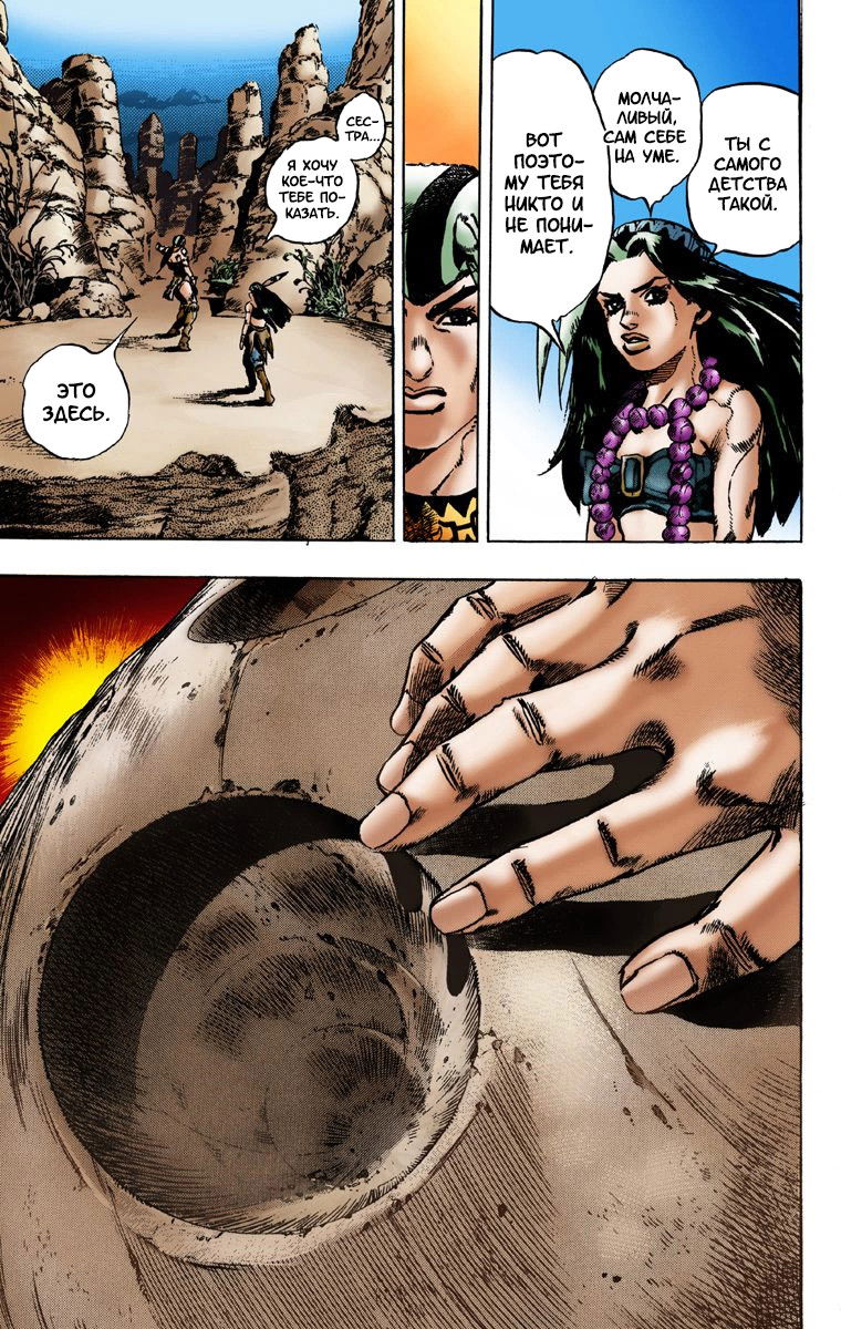 Манга Невероятные Приключения ДжоДжо Часть 7: Steel Ball Run (Цветная версия) - Глава 1 Страница 17