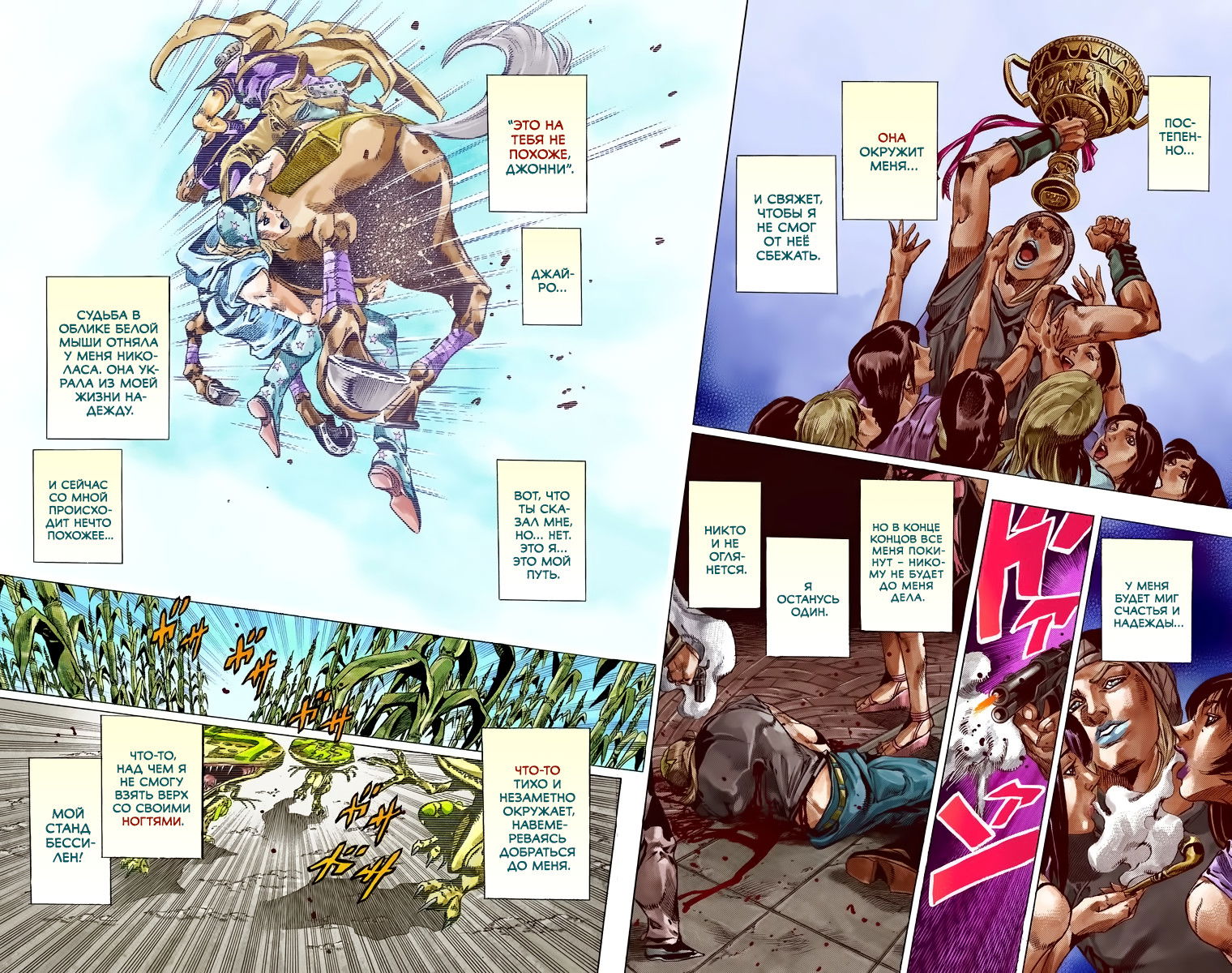 Манга Невероятные Приключения ДжоДжо Часть 7: Steel Ball Run (Цветная версия) - Глава 42 Страница 28